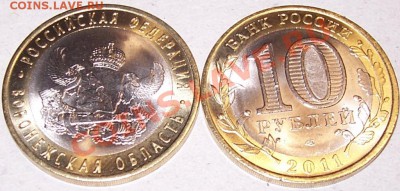 10 рублей Воронежская обл. 100р - Воронеж.JPG