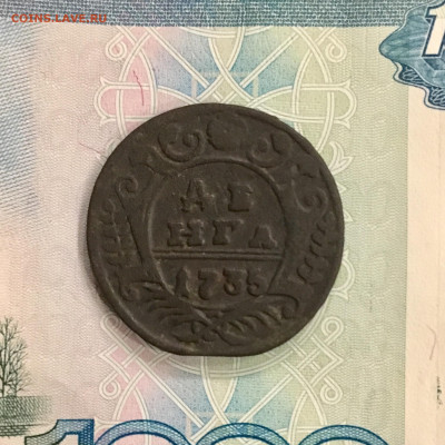 Деньга 1735 года. До 22:00 26.10.19 - CD8BDD71-AA91-4436-8D5C-615A6689276A