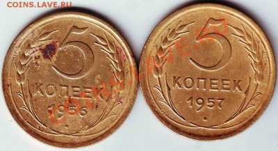 5 копеек 1956,1957гг. до 31.07.11г.в 19.00 - IMAGE0061.JPG