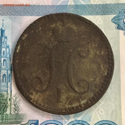 3 копейки серебром 1841 года. До 22:00 26.10.19 - C93C177F-53A6-4F67-B335-F4699A7A3F97