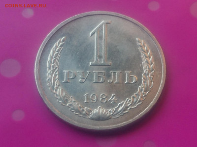 1 РУБЛЬ 1984 до 24.10.19 22:10 МСК ХОРОШИЙ - DSC_3161.JPG