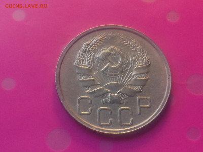 20 КОПЕЕК 1936 до 24.10.19 22:10 МСК (СОХРАН) - DSC_3179.JPG