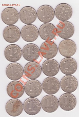 1рубль 1999г спмд,ммд 24шт до 27.07 - 1р 1999г 001