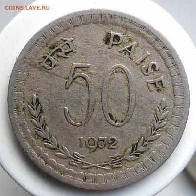 Индия 50 пайс 1972 года до 24.10.2019 - IMG_20191011_145025