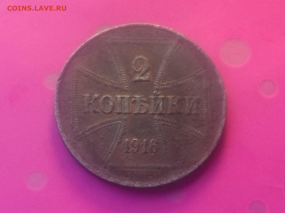 2 КОПЕЙКИ 1916 J OST до 24.10.19 22:10 МСК - DSC_3222.JPG