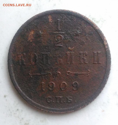 2 копейки 1909 года до 24.10.2019 - IMG_20191007_154959
