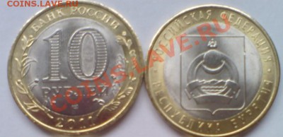 10р Бурятия, Орёл,Курск,Белгород, Елец,Соликамск - Копия Бурятия.JPG