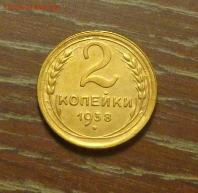 2 копейки 1938 до 27.10, 22.00 - 2 коп 1938_1