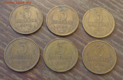 3 копейки 1979-1984 (6 штук), года подряд до 27.10, 22.00 - 3 коп 1979-1984_1.JPG