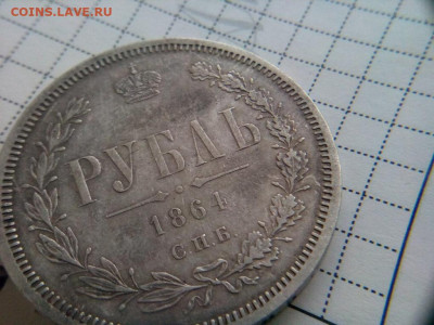 рубль 1864г. спб.НФ спрос ,оценка - IMG_20191021_081632