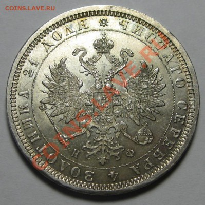 Коллекционные монеты форумчан (рубли и полтины) - 1R 1878 SPB NF obv3
