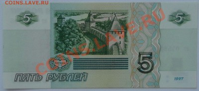5 рублей, 1997 - пресс - 1