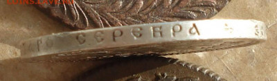 1 рубль 1899 г. (Ф.З) до 23.10.19 г. в 22.00 мск - DSC0010
