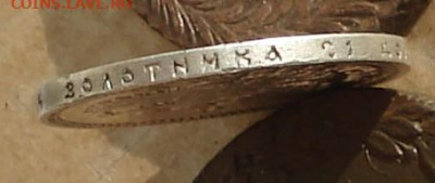 1 рубль 1899 г. (Ф.З) до 23.10.19 г. в 22.00 мск - DSC008.JPG