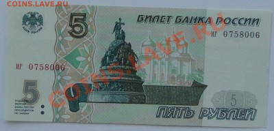 5 рублей, 1997 - пресс - 2