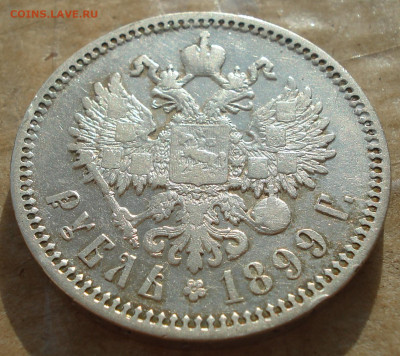 1 рубль 1899 г. (Ф.З) до 23.10.19 г. в 22.00 мск - DSC003.JPG