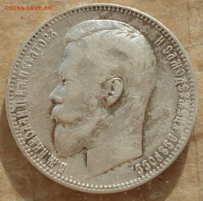 1 рубль 1899 г. (Ф.З) до 23.10.19 г. в 22.00 мск - DSC001.JPG