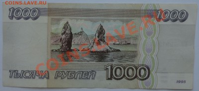 1000 рублей, 1995 - 2