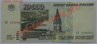 10 000 рублей, 1995 - пресс - 2