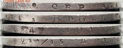 1 рубль 1834 года СПБ-НГ. Ошибка СПВ? - г1