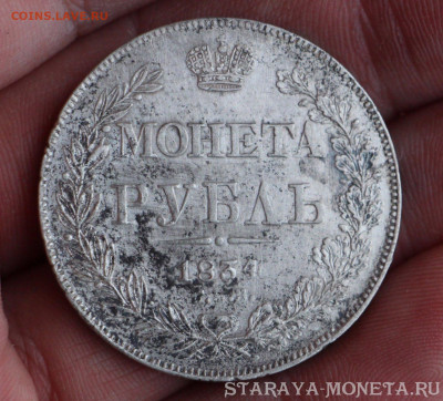 1 рубль 1834 года СПБ-НГ. Ошибка СПВ? - IMG_8439 (1).JPG