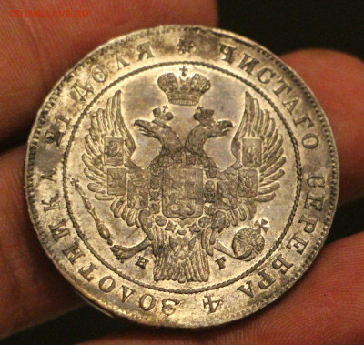 1 рубль 1834 года СПБ-НГ. Ошибка СПВ? - IMG_8526.JPG