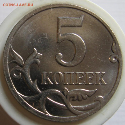Нечастые 5 копеек 2007 М шт.5.12А+5.4А по АС - до 23.10.19 - 010.JPG