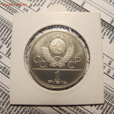 1 рубль 1980 "Эмблема". АЦ. Холдер. - IMG_4434.JPG