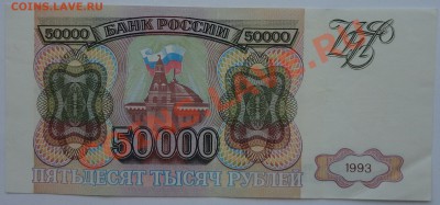 50 000 рублей, 1993 - 1