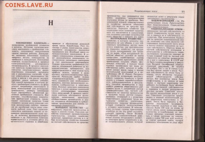 Политэкономический словарь 1964 г до 27.10.19 г. в 23.00 - 004