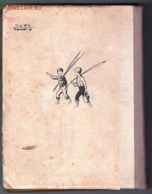 Н.А. Некрасов ИЗБРАННЫЕ... 1953 г до 27.10.19 г. в 23.00 - 012