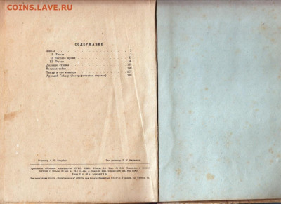 Н.А. Некрасов ИЗБРАННЫЕ... 1953 г до 27.10.19 г. в 23.00 - 013