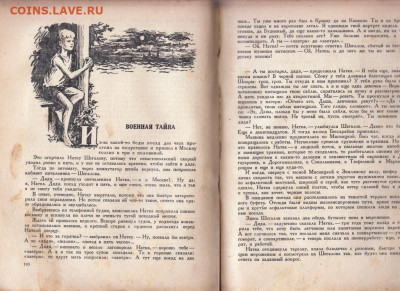 Н.А. Некрасов ИЗБРАННЫЕ... 1953 г до 27.10.19 г. в 23.00 - 014