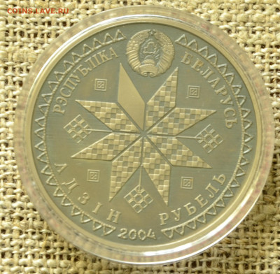 Беларусь 1 руб 2004 г КАЛЯДЫ до 24.10 в 22-00 по мск - Каляды_1 (2).JPG