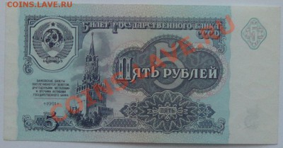 5 рублей, 1991 - 1