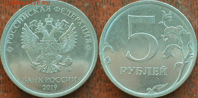 5 руб 2019 - 555