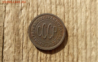 пол копейки 1927 до 22.10.19 22-00 мск - P91021-122221