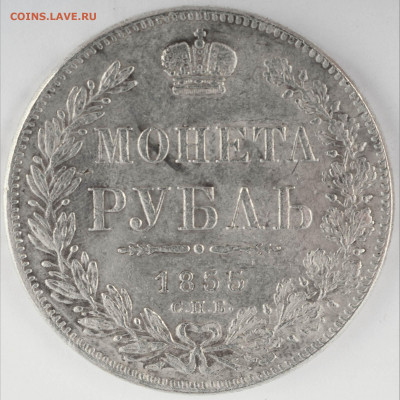 рубль 1855 на оценку - 1414b