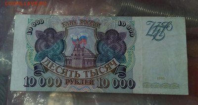 10000р 1993г.До 22.10.22:00 Блиц. - IMG_20191020_174716_969.JPG