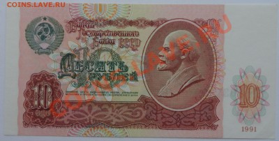 10 рублей, 1991 - пресс - 1