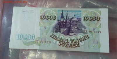 10000р 1993г.До 22.10.22:00 Блиц. - IMG_20191020_174729_881.JPG