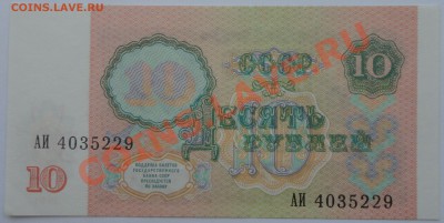 10 рублей, 1991 - пресс - 2