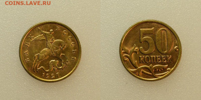 50 копеек 1997сп (ОЧЕНЬ ХОРОШАЯ)  до 23.10 в 22.30 - DSC_0737 (1)