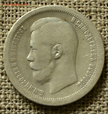 50 копеек 1896 гурт * до 24.10 в 22-00 по мск - _DSC0525.JPG