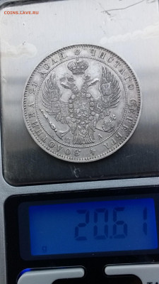 1 рубль 1846г - .12