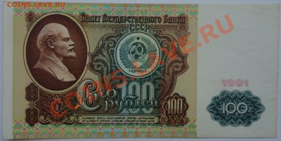 100 рублей, 1991 - 1