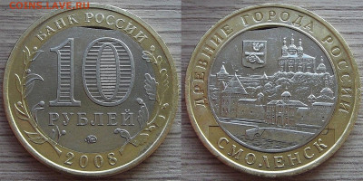 10 рублей 2008 года Смоленск (выкус-край) - red3210095.JPG