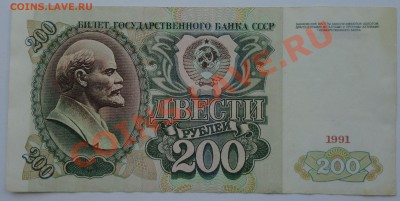200 рублей, 1991 - 1