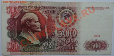 500 рублей, 1991 - 1
