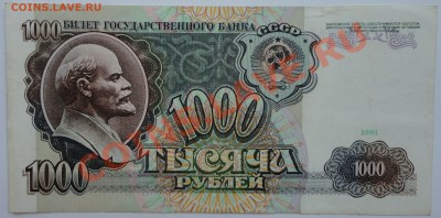 1000 рублей, 1991 - 1